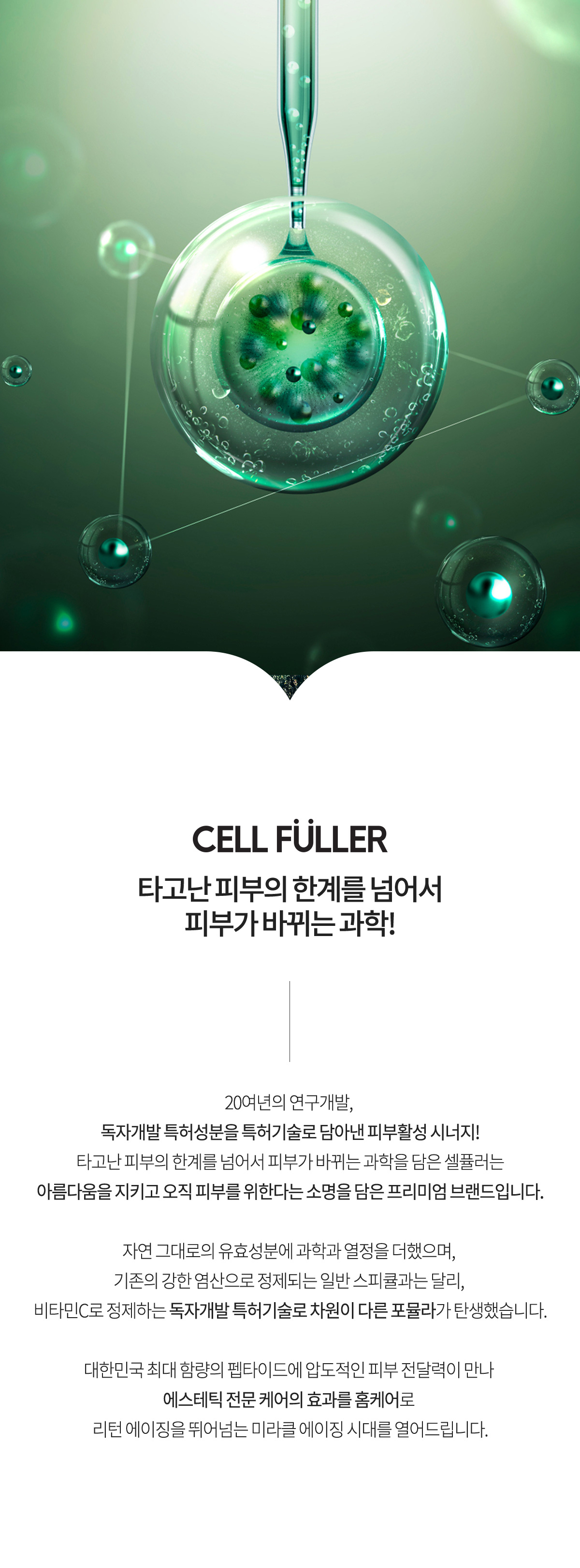 CELL FULLER